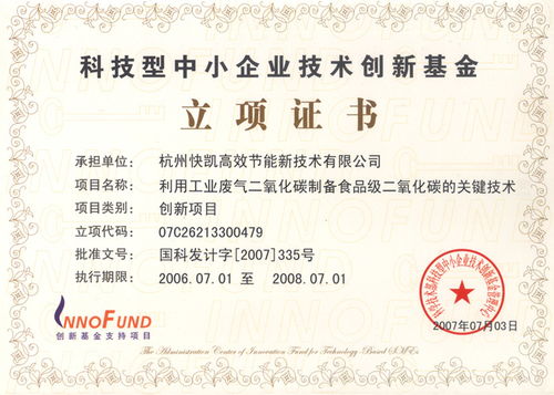 食品二氧化碳制備技術獲國家創新基金無償資助，技術服務邁上新臺階